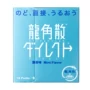 龙角润喉糖粉末