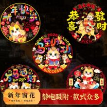 新年窗花2026新款马年福字春节静电贴装饰玻璃门贴纸装饰新年批发