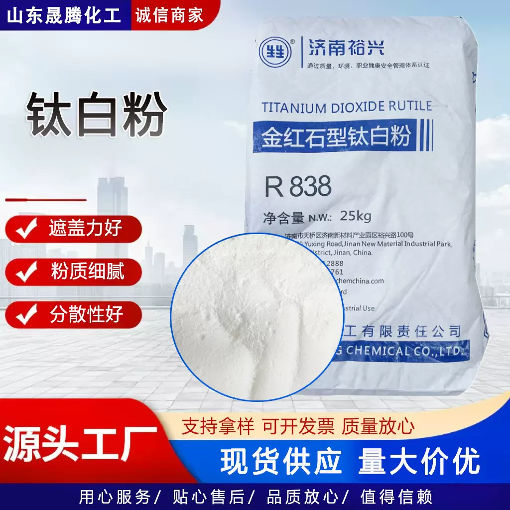 厂家现货钛白粉各种规格涂料染料油墨橡胶用遮盖力强 钛白粉