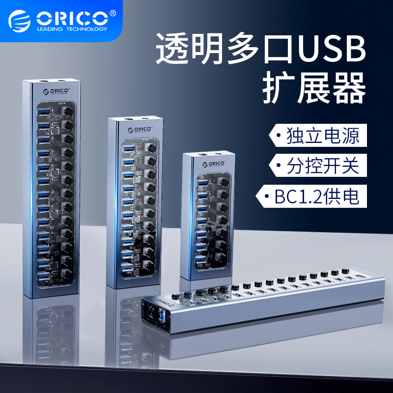 ORICO奥睿科多口USB3.0独立开关群控手机HUB电脑分线器扩展集线器