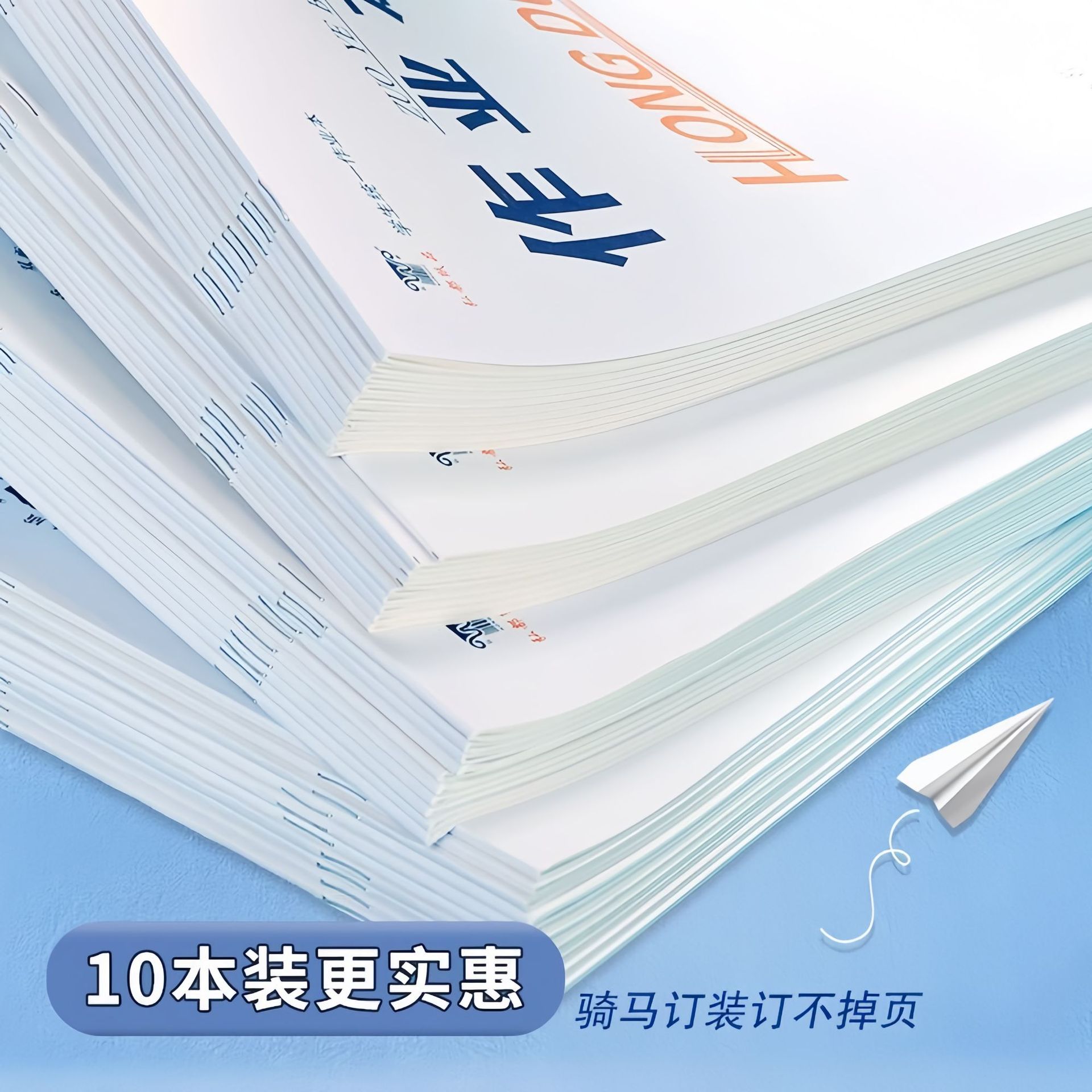 16k白皮作业本笔记本语文本数学本英语中小学生专用作业本大本子