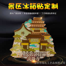 金属冰箱贴定制旅游城市寺庙学校批发博物馆文创纪念礼品珐琅定做