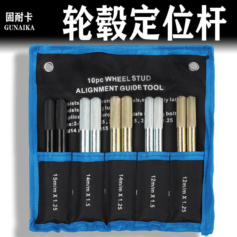 10件套轮胎定位杆 轮毂钢圈安装固定杆 轮胎安装定位工具