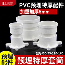 pvc特厚套筒预埋套筒止水节预埋直接套管加高加厚国标5075110160
