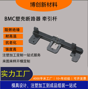 Smc/Bmc/Dmc Products Molded Case Circuit Breaker Traction Rod Electronic Housing Injection Molding Molding