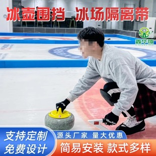 Ice Rink Fence, Ice Rink Isolation Belt, Ice and Snow Field Protection, Anti-Collision Pad, Short Track Speed Skating Protective Pad, Curling Fence
