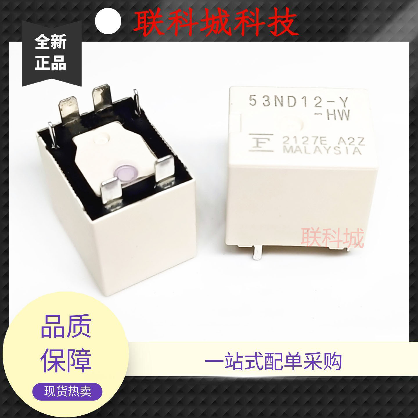 53ND10 53ND12-Y-HW 散新富士通汽车中控电子直流电磁继电器6脚位