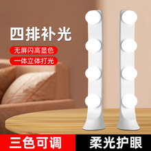 手机直播补光灯桌面电脑化妆台四排氛围打光灯led一体式单排排灯