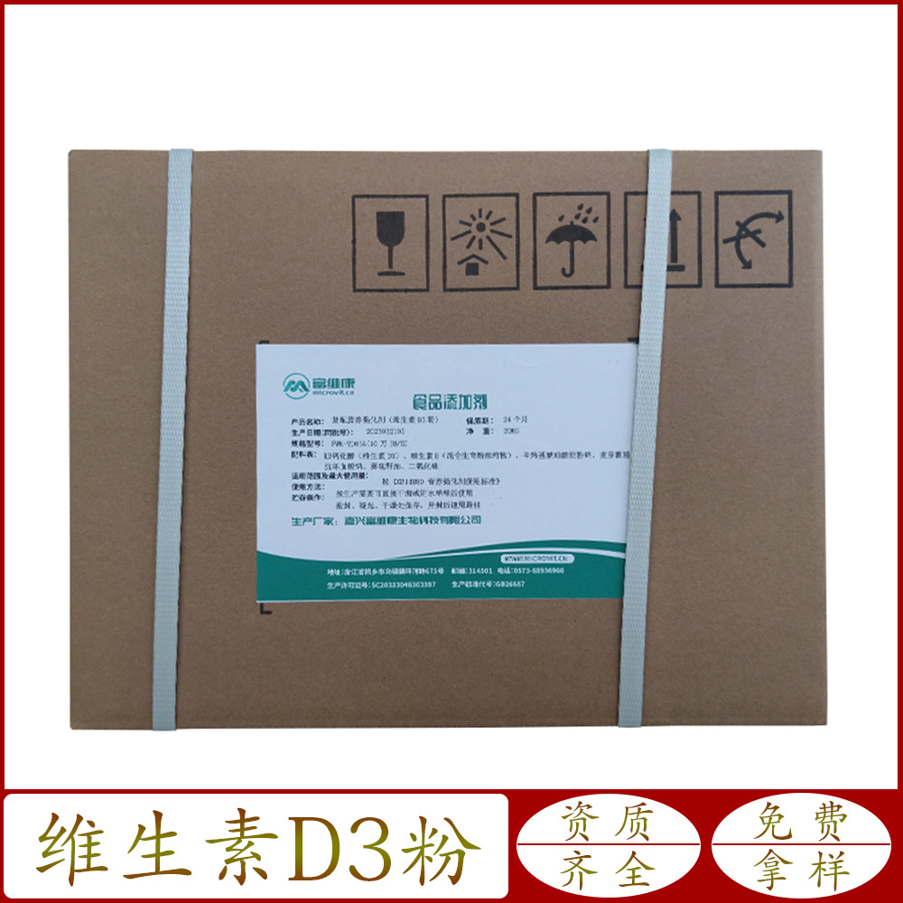 供应 维生素D3 胆钙化醇 营养强化剂 vd3 VD3 10万IU 1kg