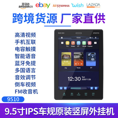 New products 9.5 inch vehicle MP4 Card machine Car MP5 player Bluetooth Reversing Priority Integrated machine
