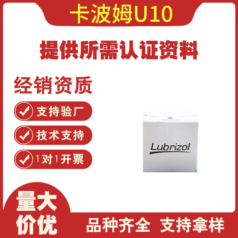 美国路博润卡波姆u10卡波u10护肤个人清洁头发护理原料
