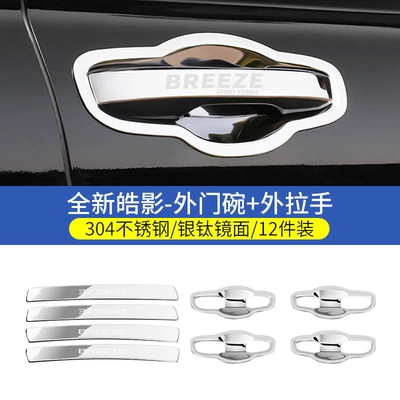 Haoying Car Door Handle Protection — Portal Wrist - 23-26-haoying-outer-door-bowl-frame-outer-handle-silver-titanium-mirror-style-12-piece-set