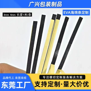源头厂家环保eva泡棉条定制高粘背胶密封条隔音条防水密封防撞条