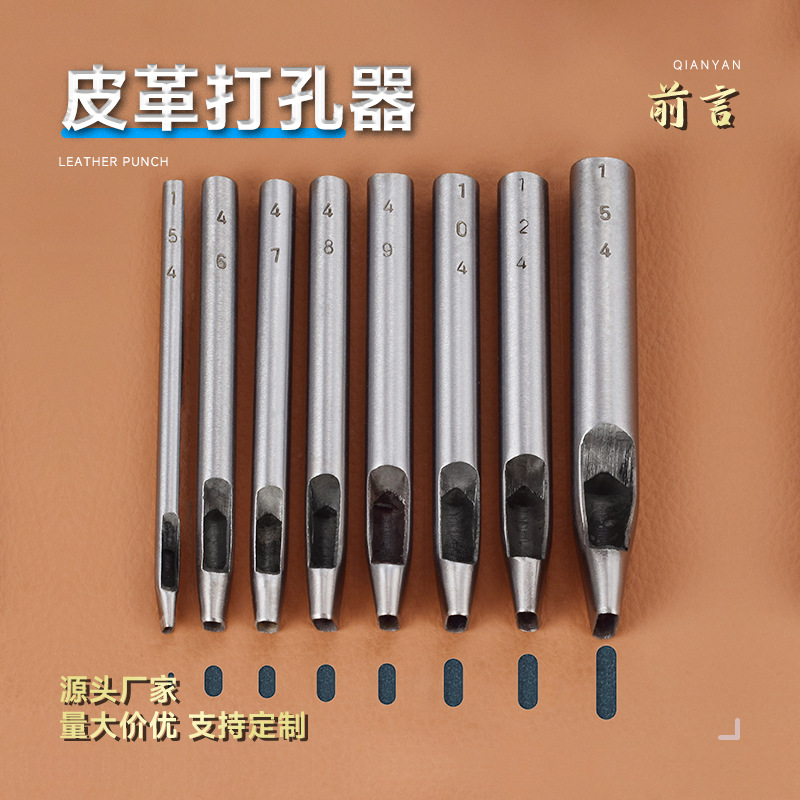 一字冲 扁冲 皮革打孔圆冲冲子皮革冲孔器手敲工具精细尺寸皮带打