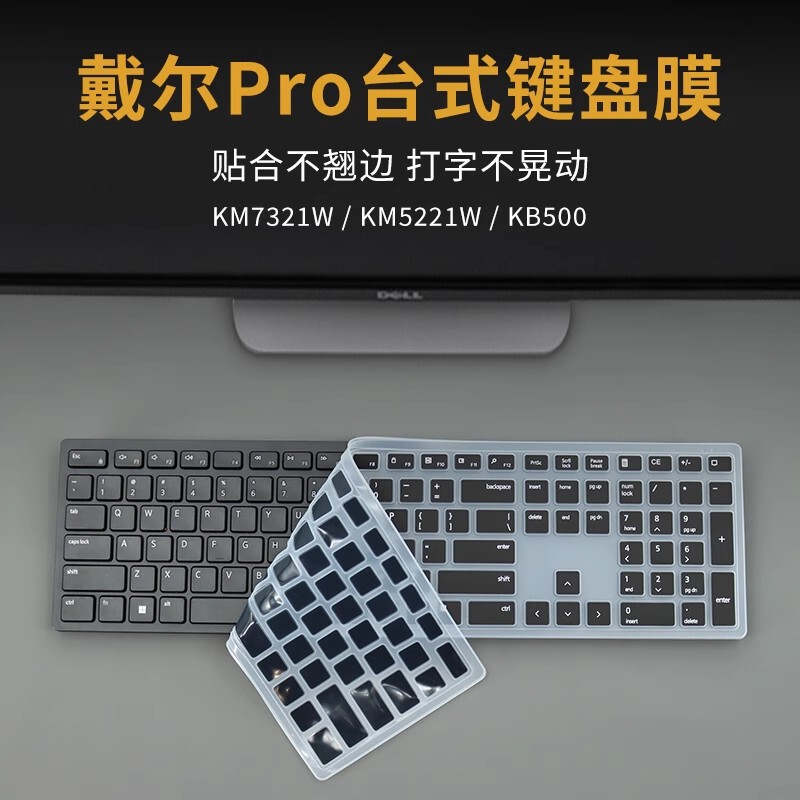 Suitable for Dell Prokb500 Protective Film Km7321W Desktop Computer Keyboard Km5221 Keyboard Film Cover Suitable for Dell Prokb500 Protective Film Km7321W Desktop Computer Keyboard Km5221 Keyboard Film Cover