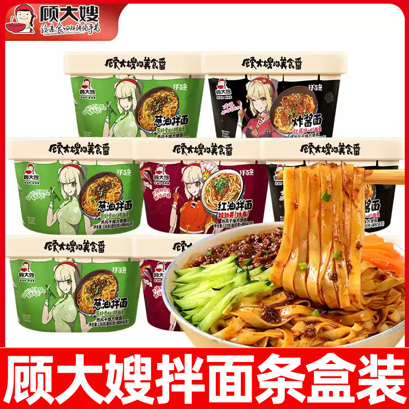 顾大嫂拌面条整箱12盒碗炸酱面红油葱油即食夜宵速食干拌面泡面