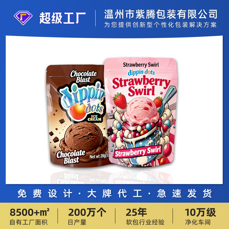 零食糖果包装袋定制塑料食品包装袋铝箔自立自封袋易撕拉链袋卷膜