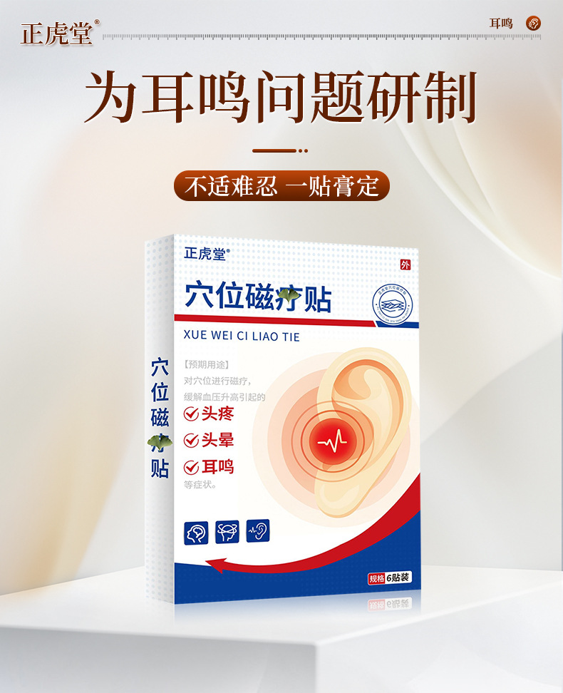 Acupoint Magnetic Ear Patch for Tinnitus and Dizziness Support 6 Patches per Box key features
