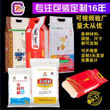 大米包装袋 东北稻花香大米袋 彩印覆膜编织袋10kg大米蛇皮手提袋