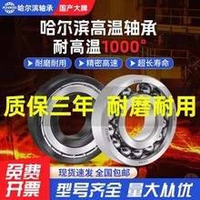 KHRB 耐高温轴承600度300度6200 6201 6202 6203 6204 6205 6206