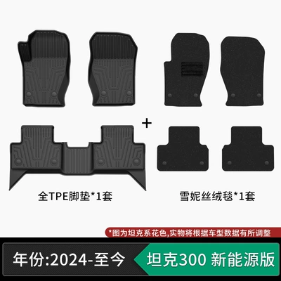 TPE car floor mats made | Modelə uyğun ayaqaltı - 24-present-model-tank-300-new-energy-version-tpe-floor-mats-snow-velvet-carpet