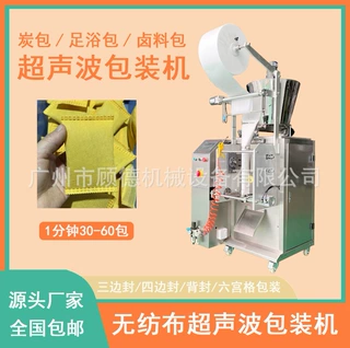 背封足浴中药粉包装机超声波无纺布泡脚粉包装机足浴艾粉包装机