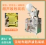 背封足浴超声波无纺布包装机