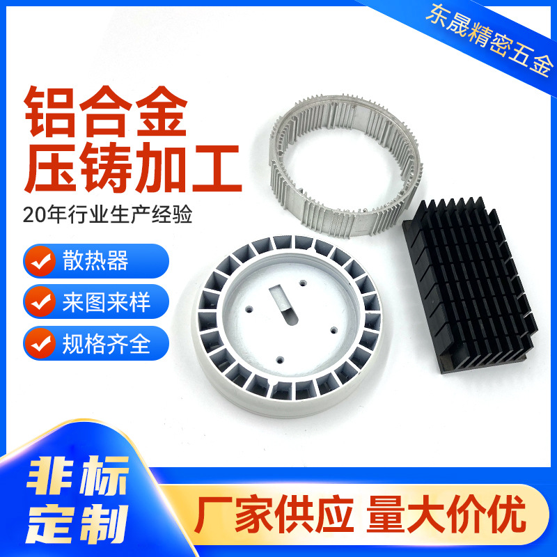 铝合金压铸件压铸铝新能源配件金属制品加工压铸件散热器五金产品