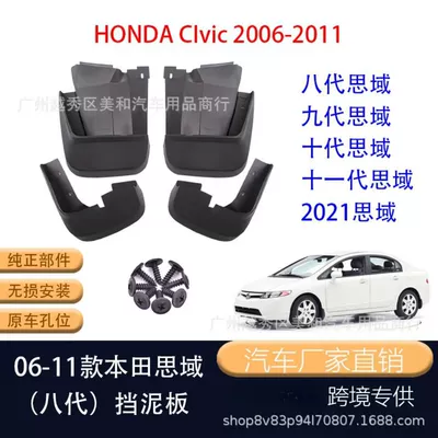 Suitable for Honda Civic Civic 2006-2022 Sedan Export Cross-Border Car Tire Fender