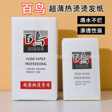 烫发纸美发专用艾文热烫一次性超薄加长百鸟冷烫电发纸理发店杠纸