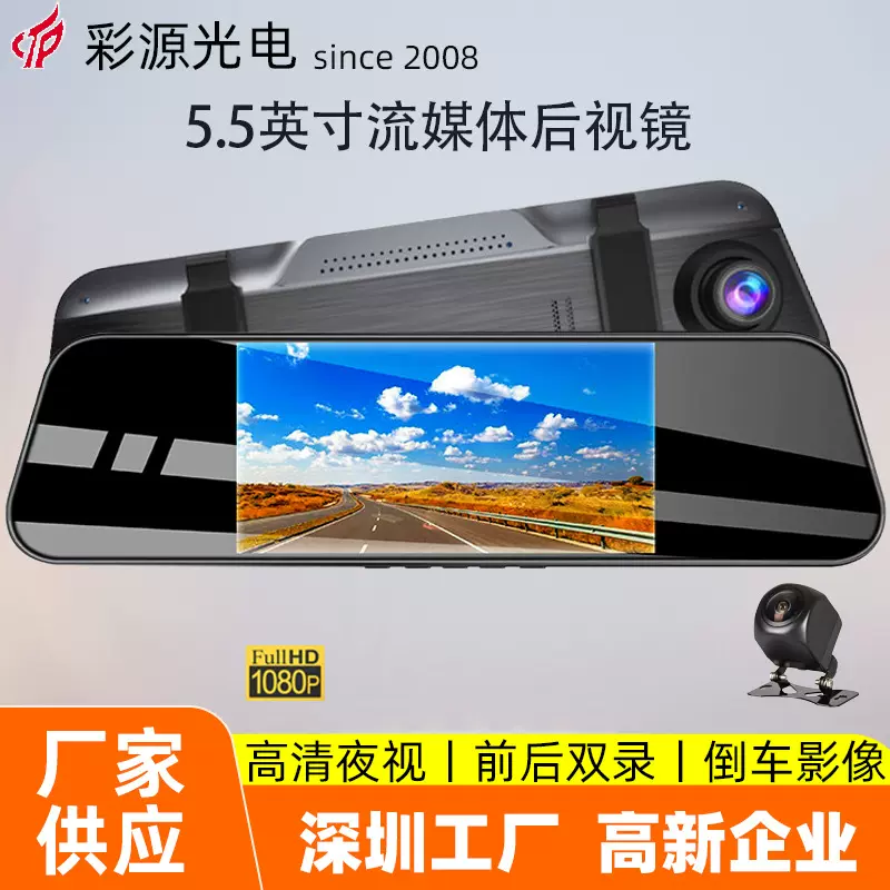 卡仕特行车记录仪车载5.5英寸显示屏1080P高清行驶倒车影像流媒体