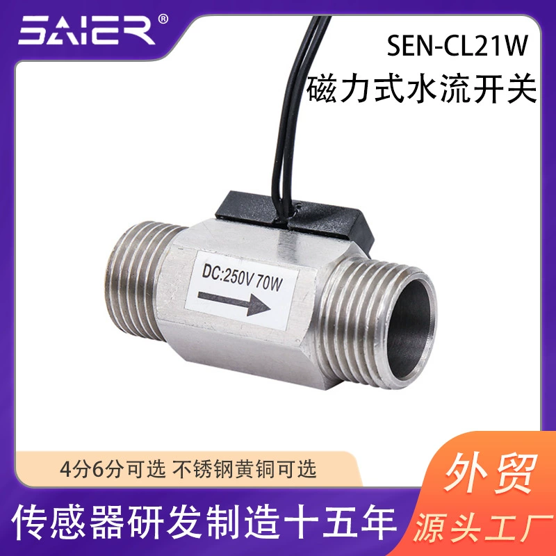 Control water valve water pump start water flow switch anti-dry burning multi-model magnetic water flow switch supports customization