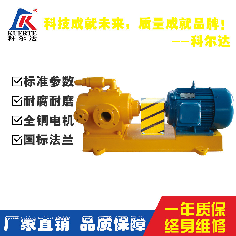 科尔达制泵不锈钢沥青三螺杆泵批发LQ3G80×2-46 螺杆泵加工
