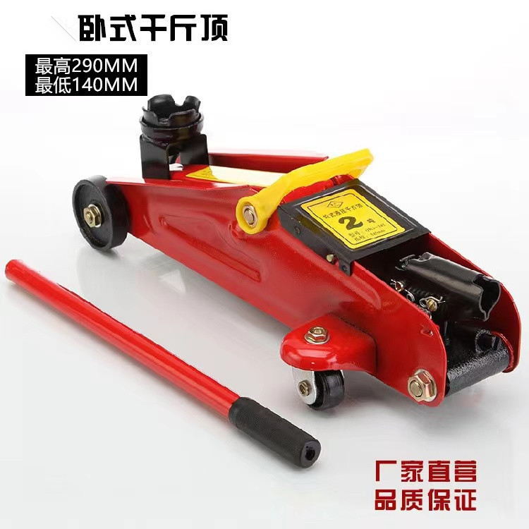 汽车用品 车用千斤顶2吨卧式油压顶|车用手动液压顶|2T液压千斤顶