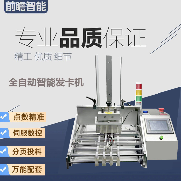 数红包包装发信封点数点印刷品点数机分标签数数机筛选机分拣自动