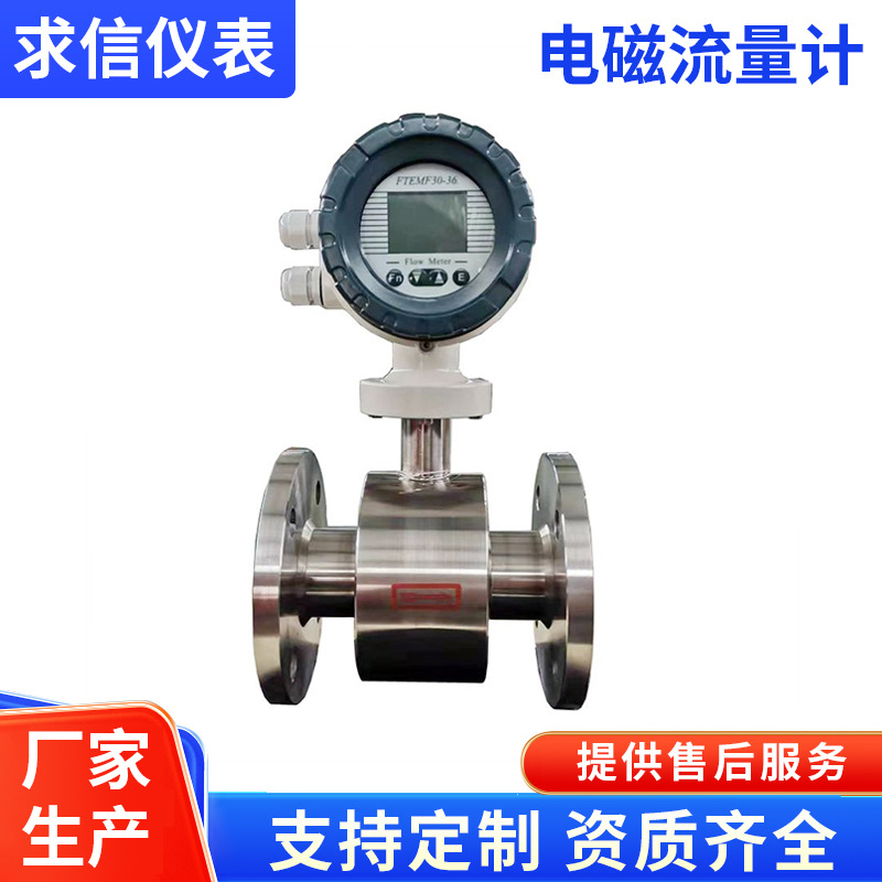 工厂电磁流量计化工废水纸浆液体流量计水电子流量计数显传感器
