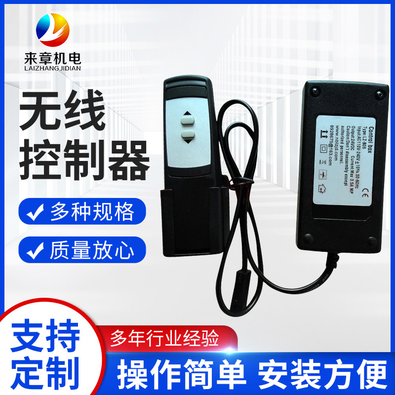 厂家无线遥控器 无线遥控套装 电动推杆手柄控制器批发 量大从优