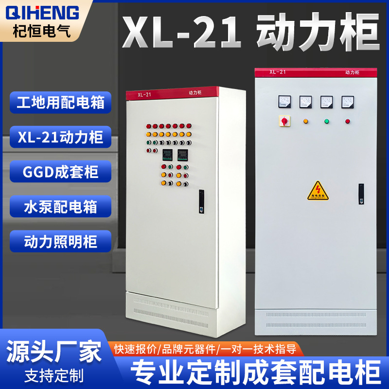厂家XL-21动力柜三相四线成套低压开关控制柜 工地进线开关控制柜