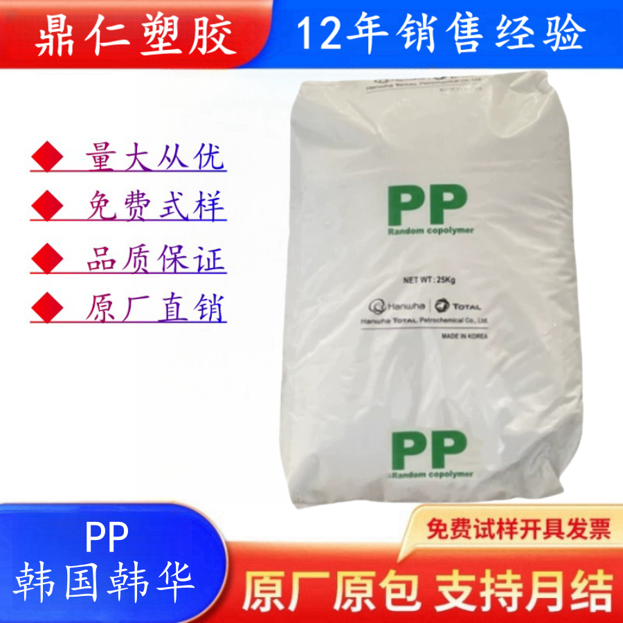 PP/韩国韩华/RF450 透明级pp 薄膜级pp 流延膜PP高透明