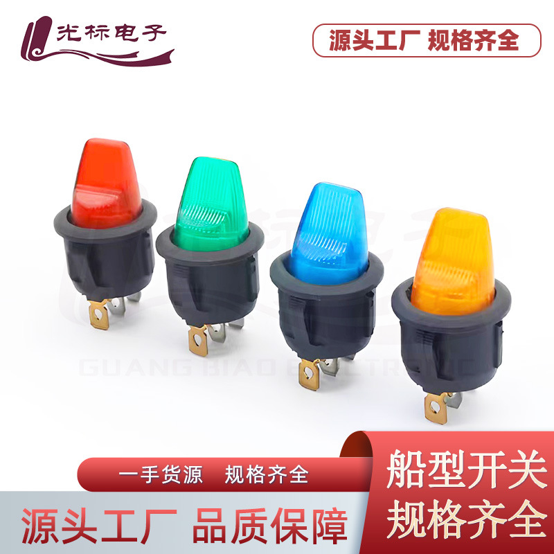 开孔20mm圆形长柄带灯摇臂开关 汽车改装带柄圆型船型开关多种颜