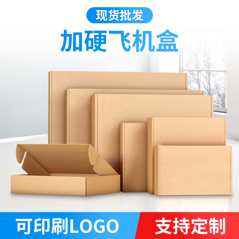 飞机盒快递箱特硬瓦楞纸箱盒服装快递打包瓦楞纸盒纸箱子厂家批发