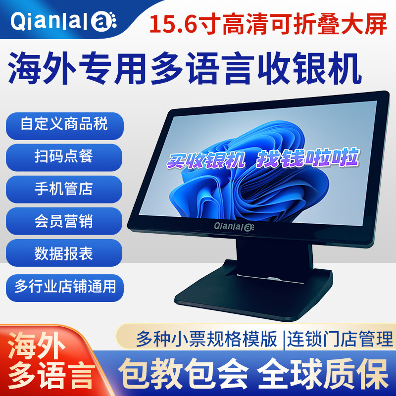 海外多语言智能收银机餐饮零售外卖点餐服装奶茶店收银系统