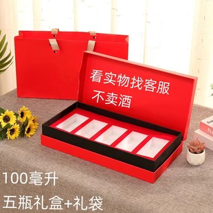 100ml Small Moutai Packaging Box Moutai Small Cute Gift Box 100ml Special Wine Box Imoutai 5-Bottle Packaging Box