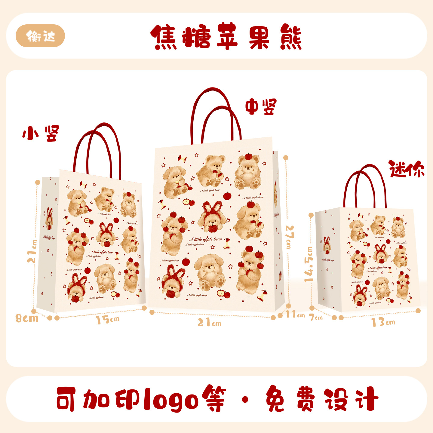 Urso de Maçã Caramelo; Pequeno Vertical 15*8*21CM