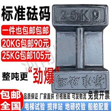 ���a25Kg�T�F���a��׼����i���ν�������У׼20kgǧ�˹���F��