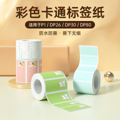 徳侑p1/dp 26/dp 23ラベル印刷紙カラー防水ステッカー教科書作業名貼り