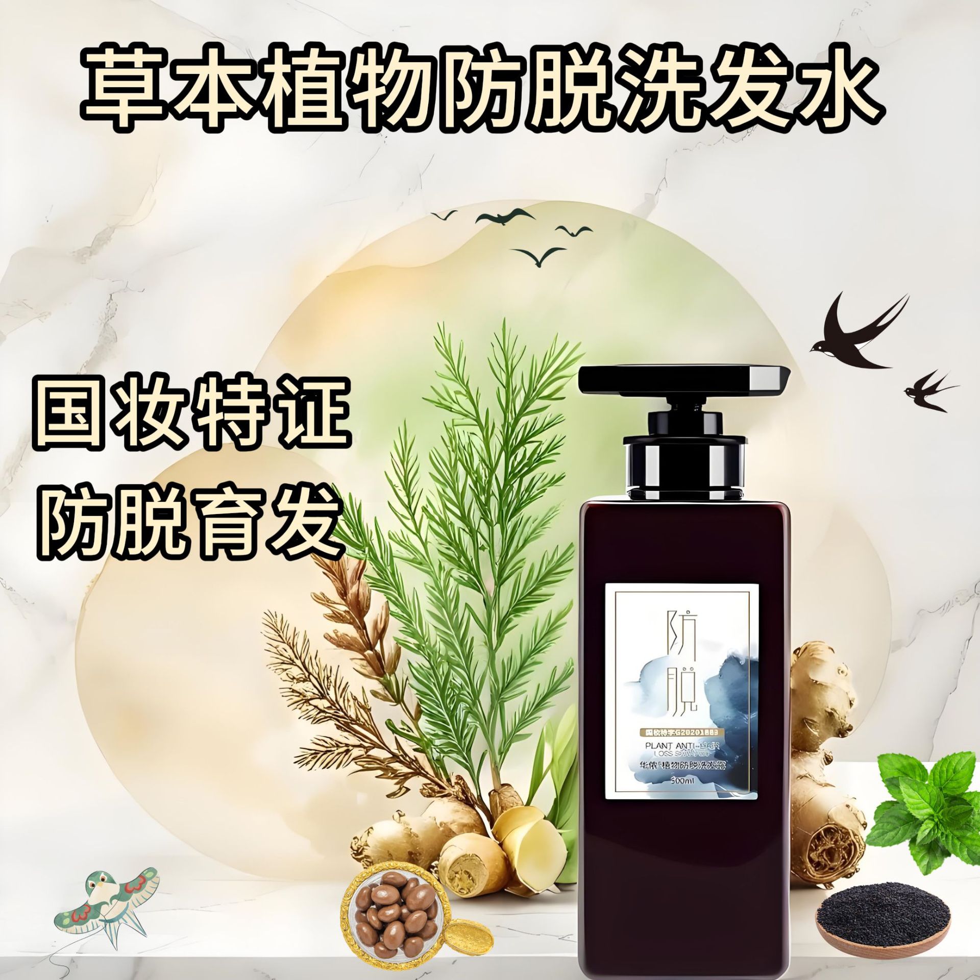 식물 추출 탈모 방지 샴푸 측백잎 강근 고발 모낭 영양 지성 조절 비듬 제거 가려움 방지 샴푸액