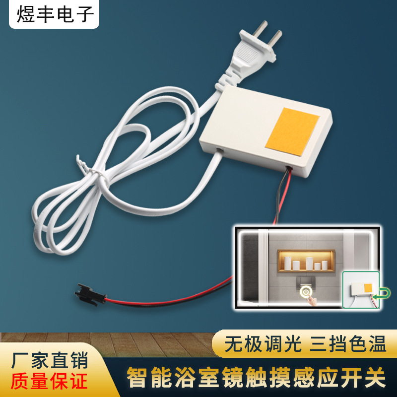 智能镜一体式触摸开关led镜子灯网红化妆镜理发镜12V镜子触摸开关