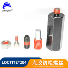 LOCTITE?204-czݽzƽ^czÓݽzᔼҾ˨