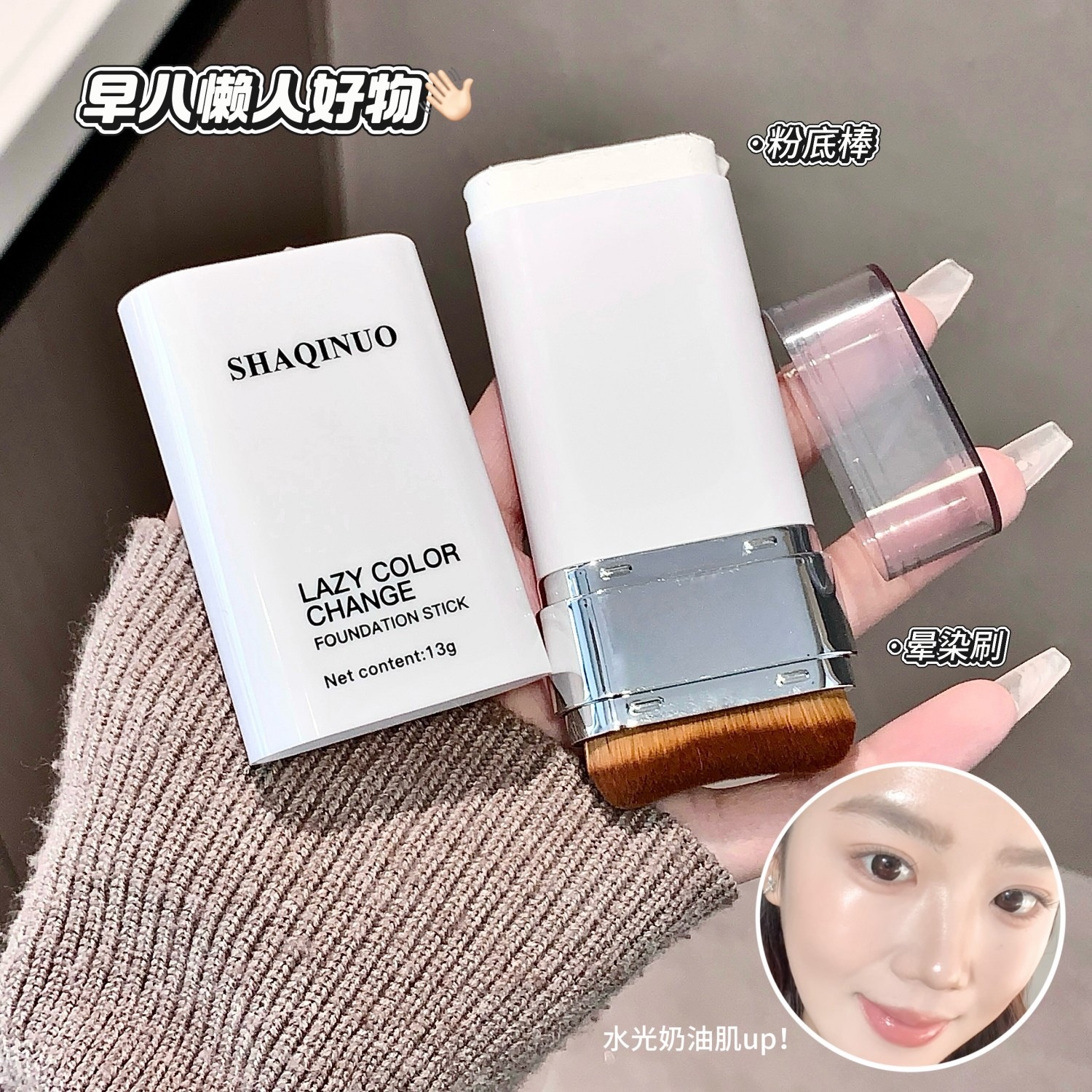 Shaqinuo Lazy Color-Changing Foundation Stick, Moisturizing, Lightweight, Natural Coverage, No-Makeup Look, Student-Friendly, Domestic Brand Makeup